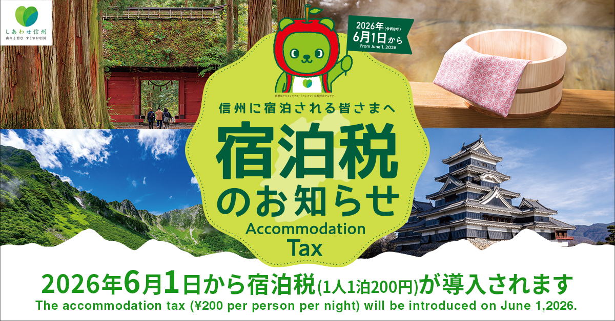 宿泊税バナー